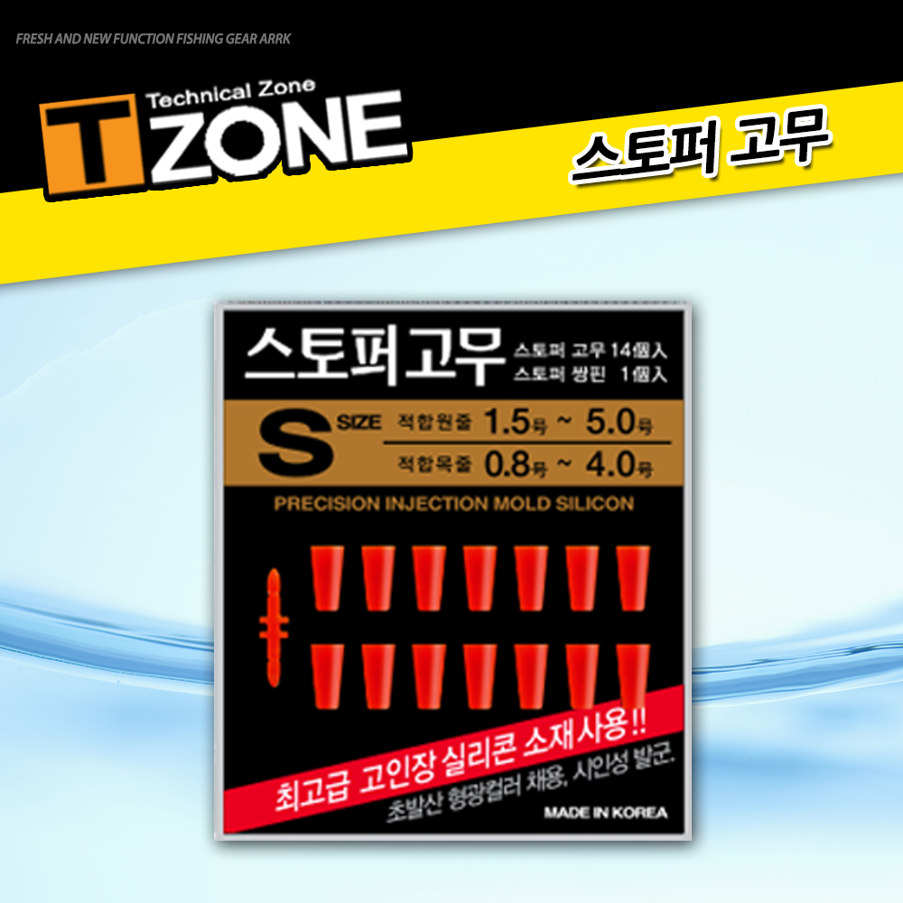 [T-zone] 스토퍼 고무