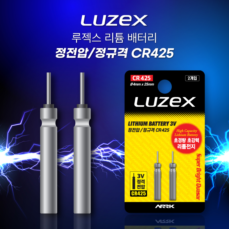 루젝스 CR425 배터리 3V